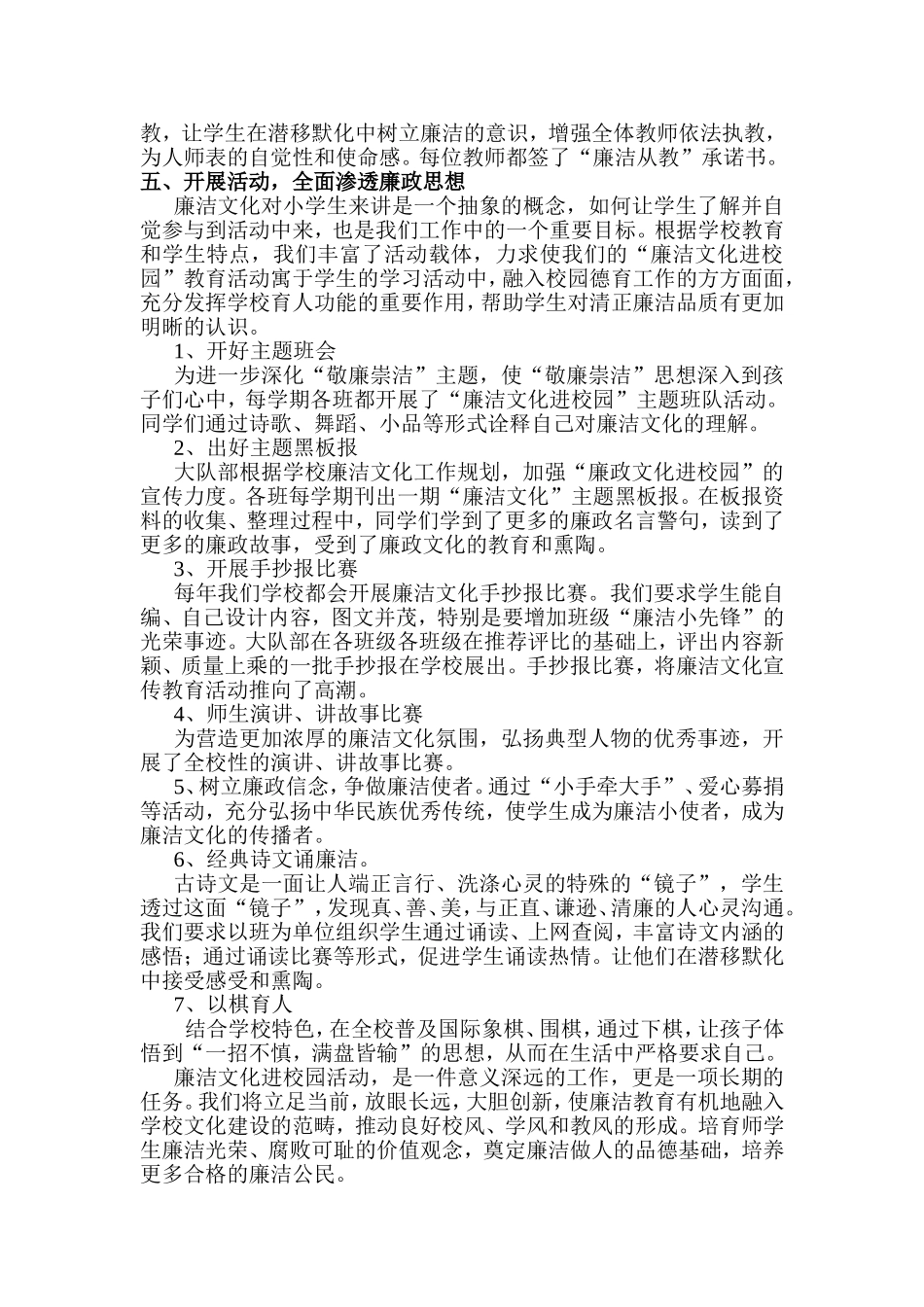 长风小学廉政文化进校园活动汇报材料_第3页