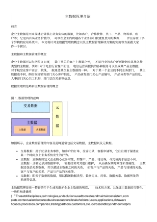 主数据管理系统和ODS的关系