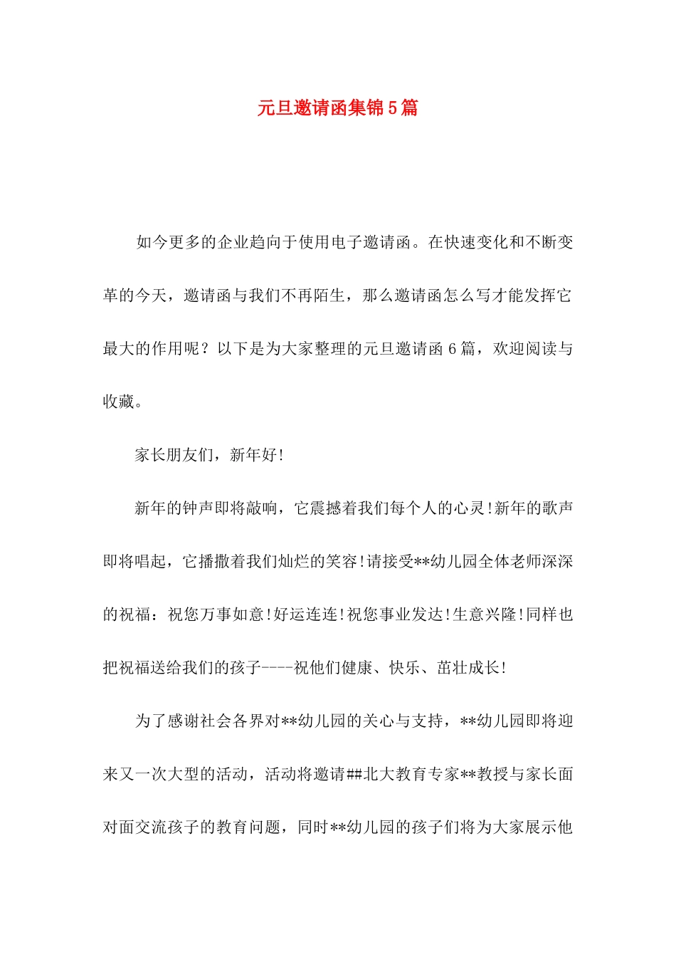 元旦邀请函集锦5篇_第1页