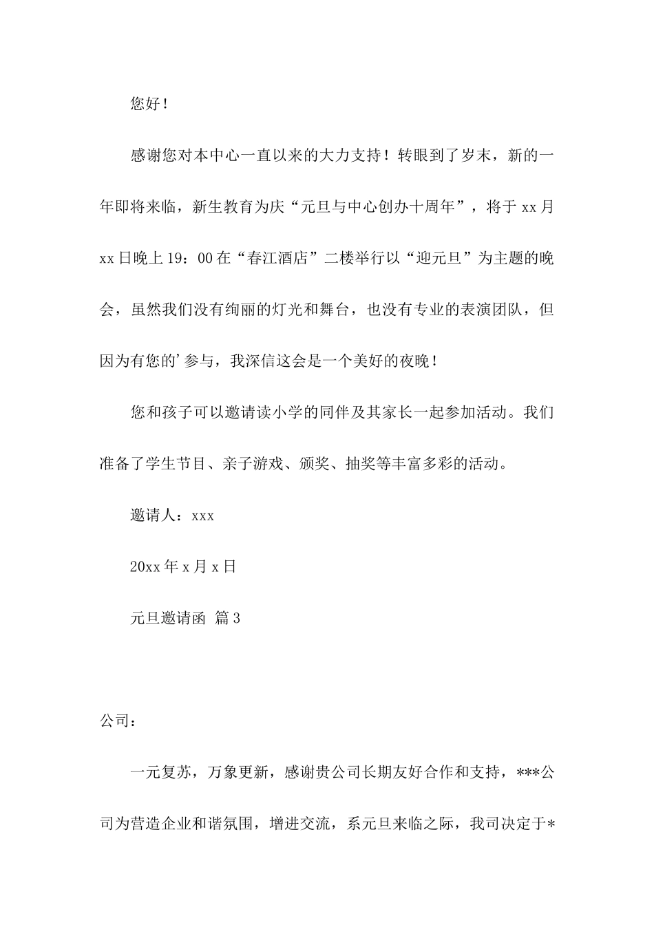 元旦邀请函集锦5篇_第3页