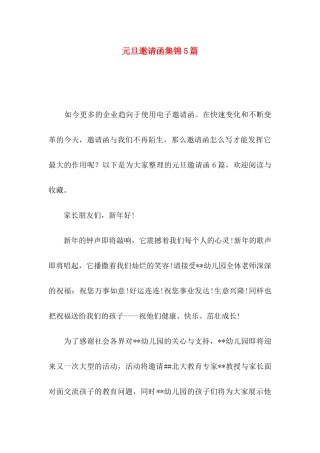 元旦邀请函集锦5篇