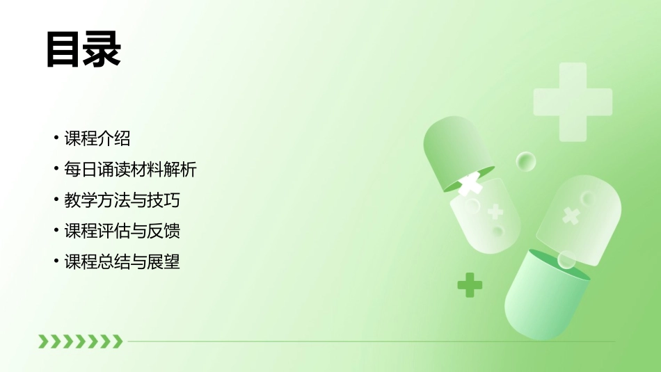 二年级日有所诵分解课件_第2页