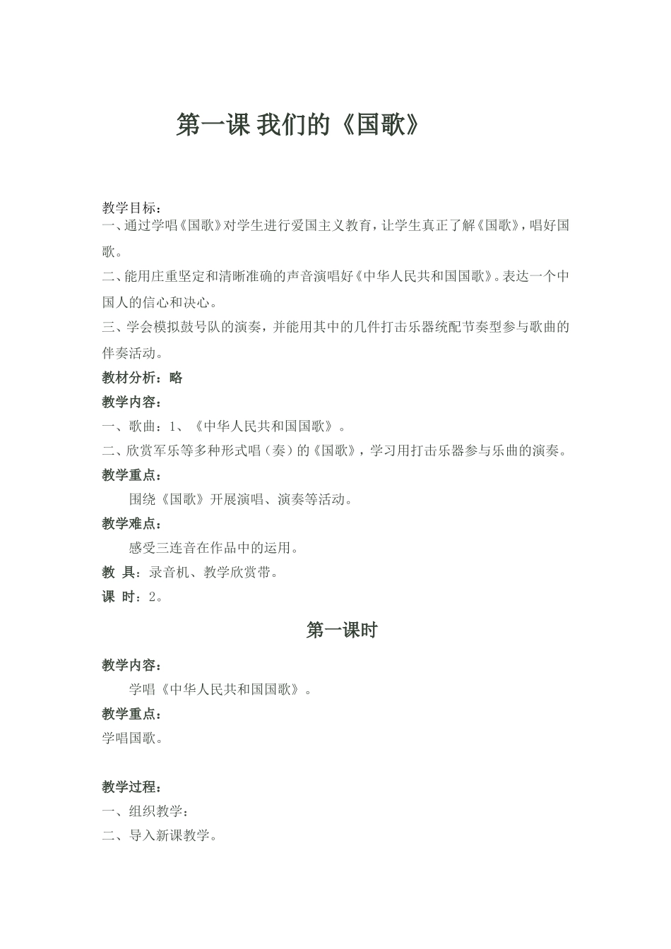 第一课我们的《国歌》_第1页