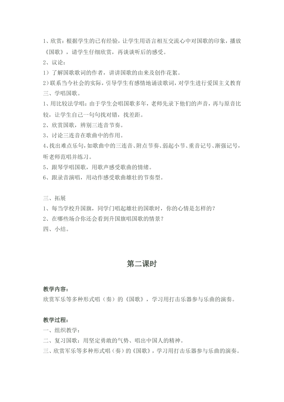 第一课我们的《国歌》_第2页