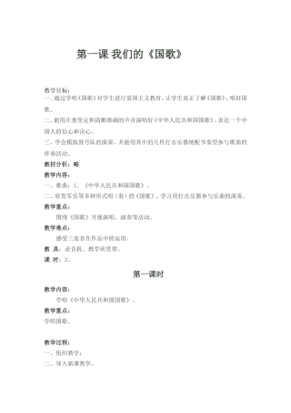 第一课我们的《国歌》
