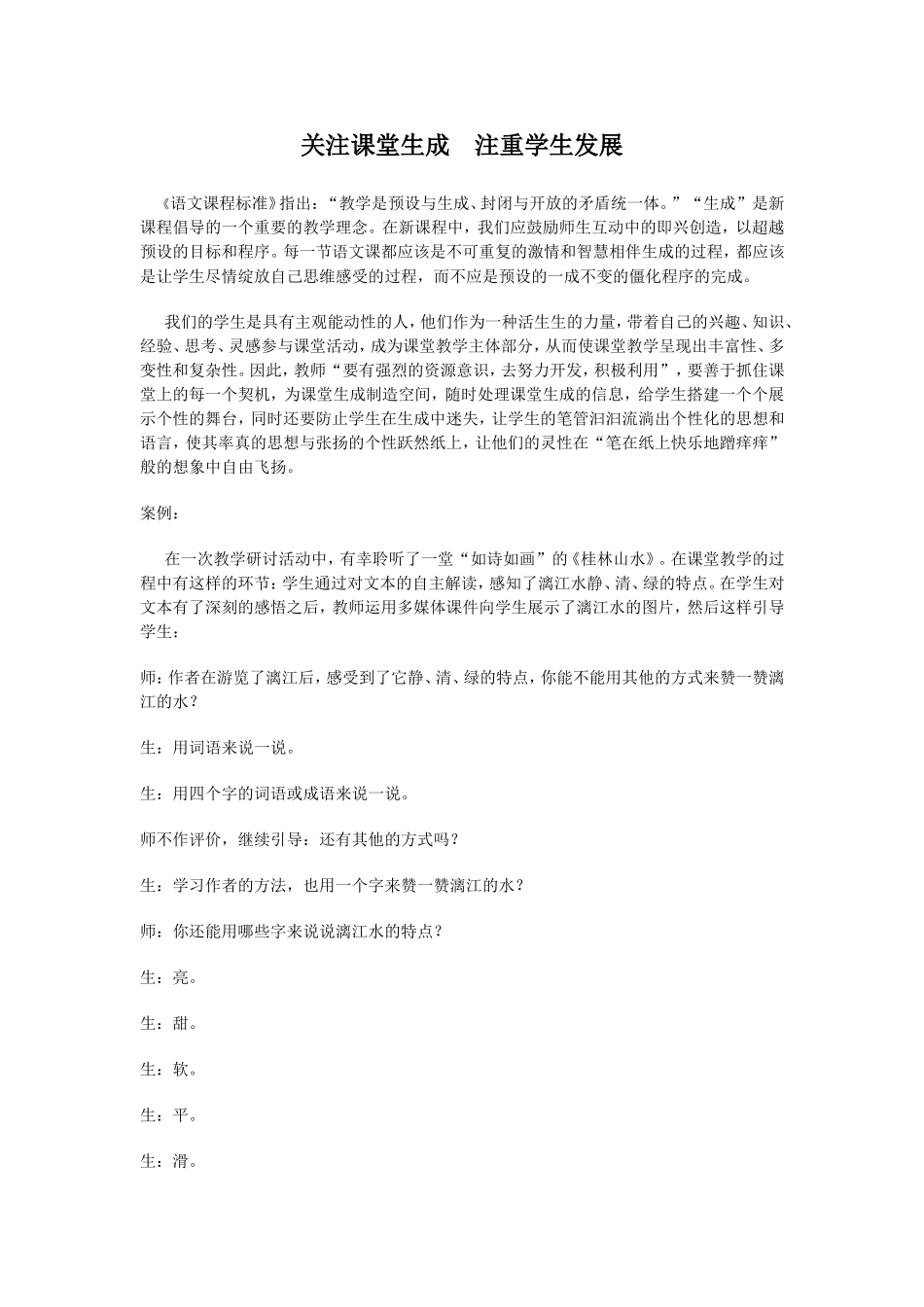 关注课堂生成_第1页