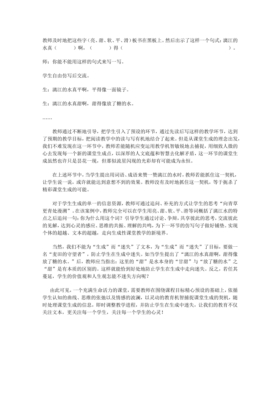 关注课堂生成_第2页