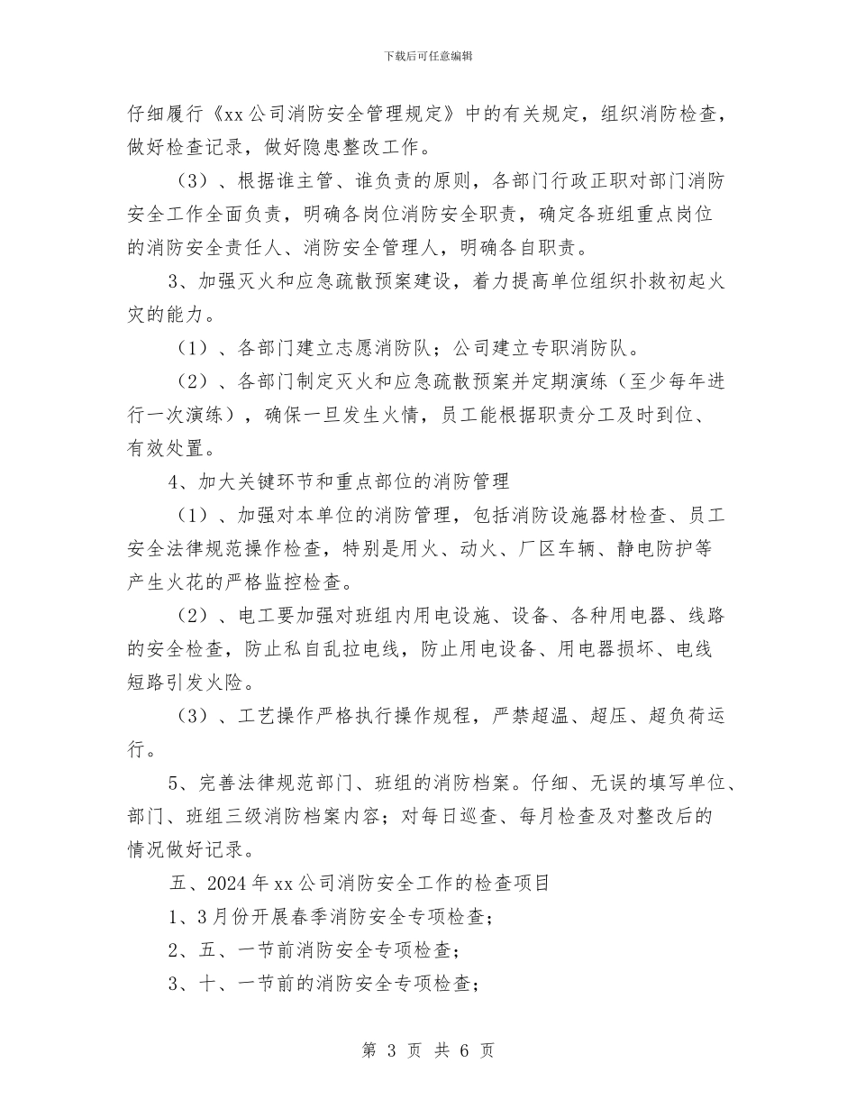 企业消防安全工作计划与企业班组年度工作总结汇编_第3页