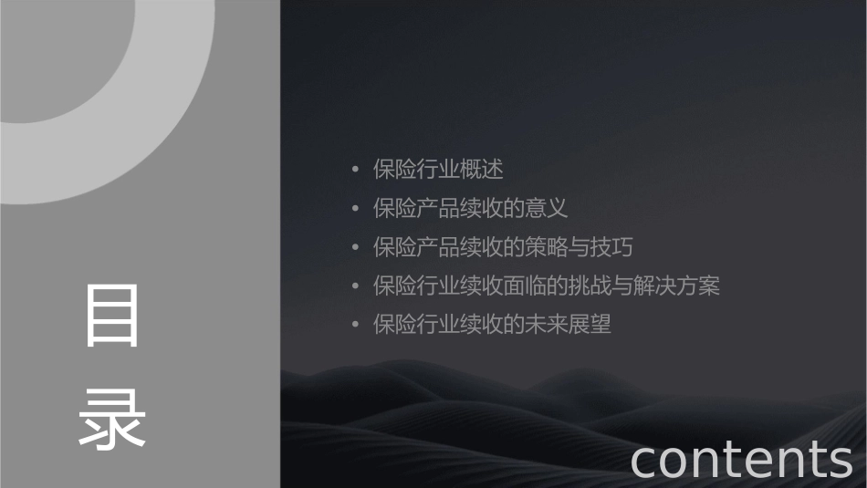 保险行业续收讲义课件1_第2页