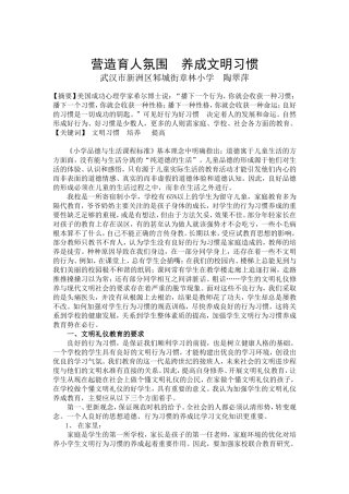营造育人氛围养成文明习惯