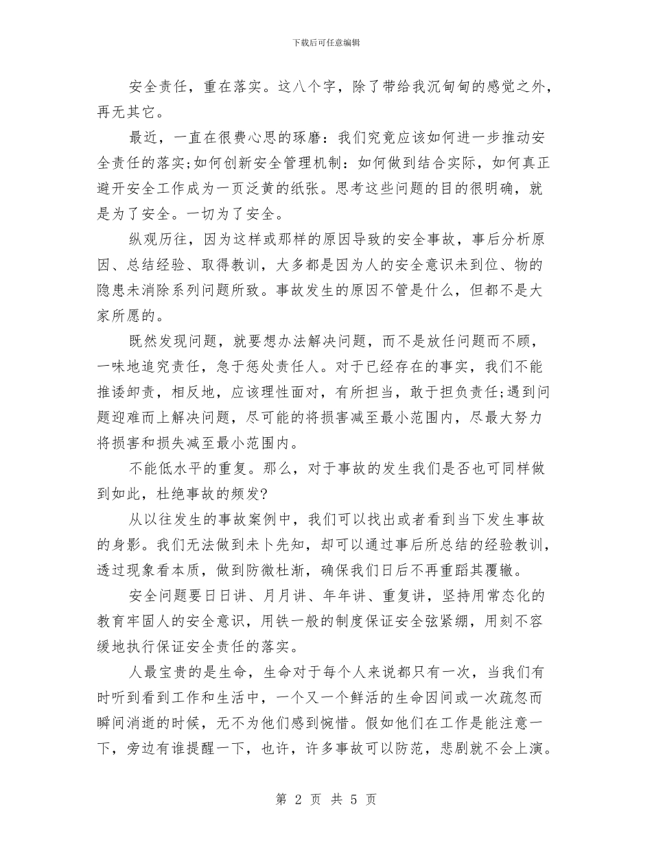 企业演讲稿之安全生产与企业演讲稿的精彩开场白汇编_第2页