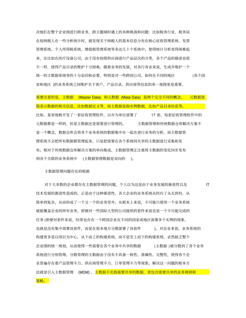 主数据管理一些概念_第2页