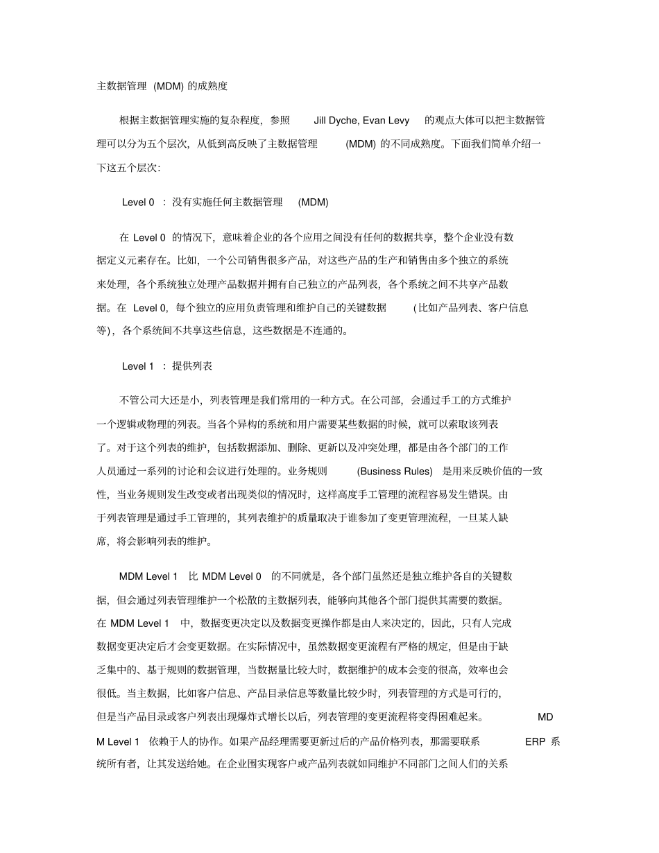 主数据管理一些概念_第3页