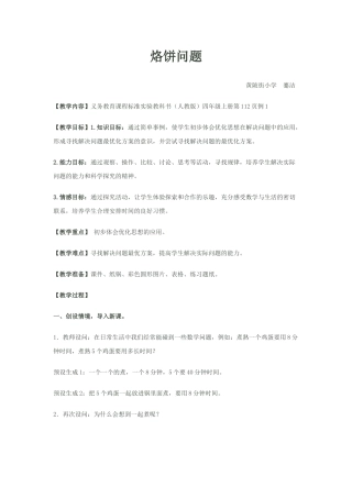 烙饼问题教案