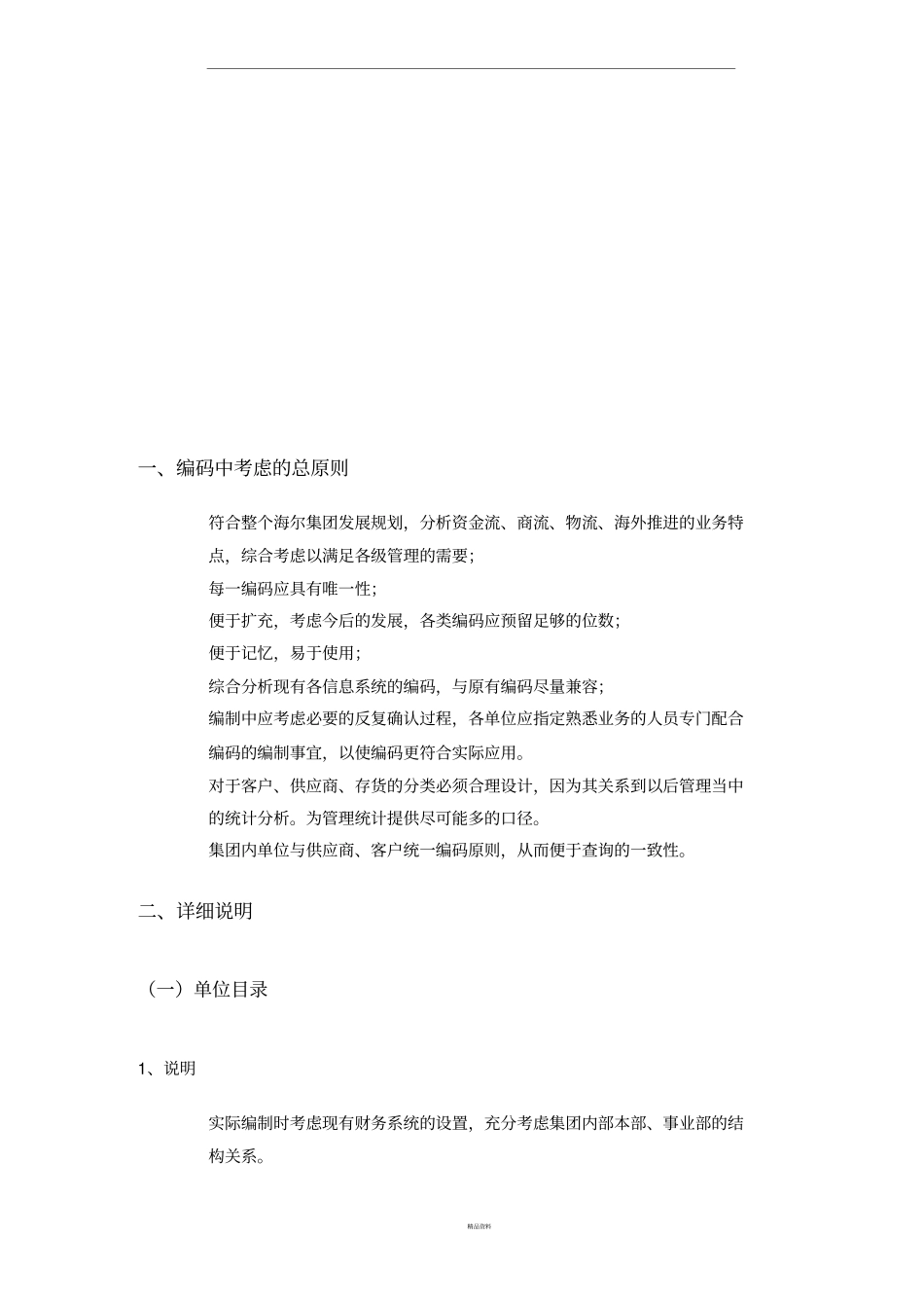 主数据编码原则_第2页