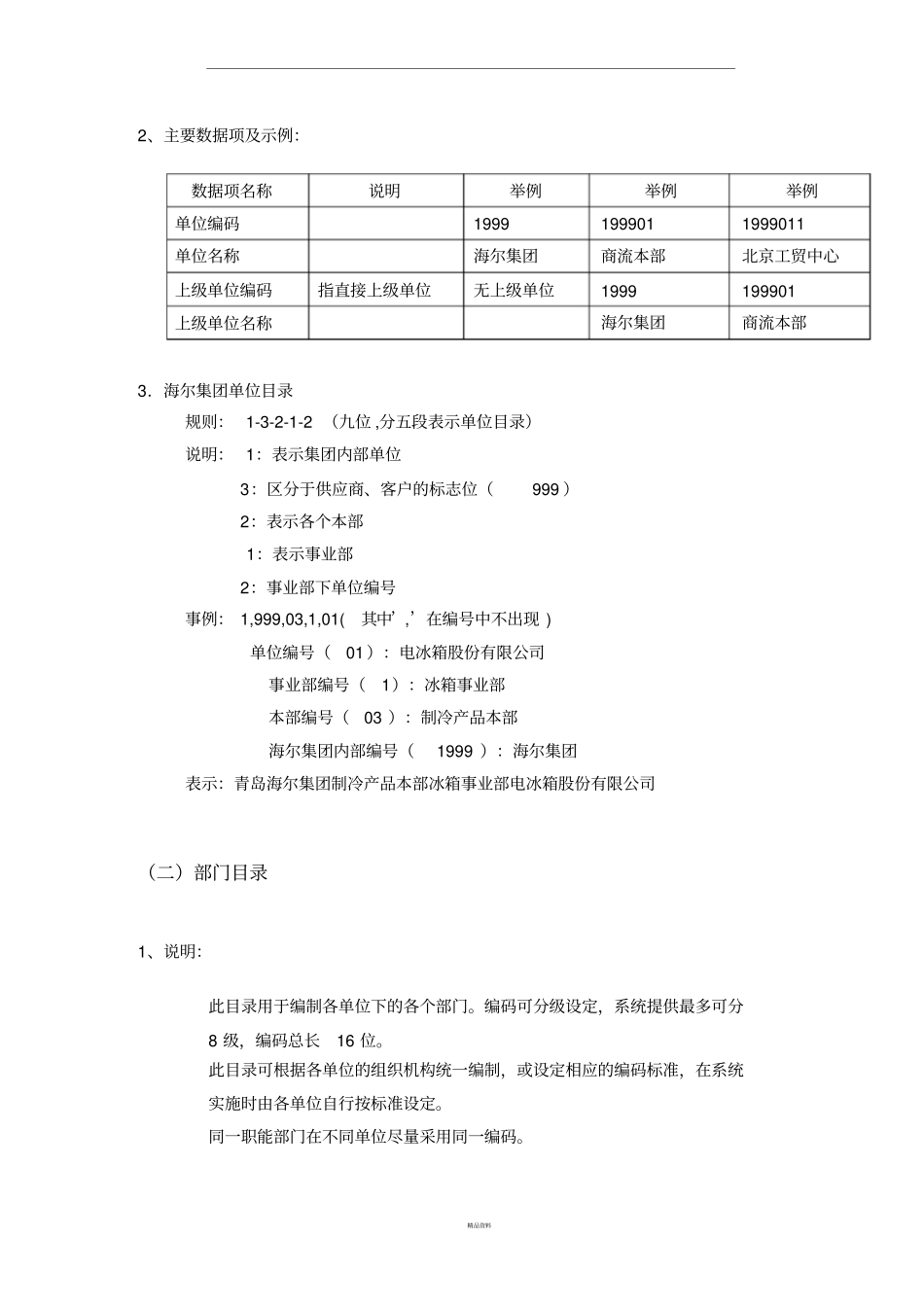 主数据编码原则_第3页