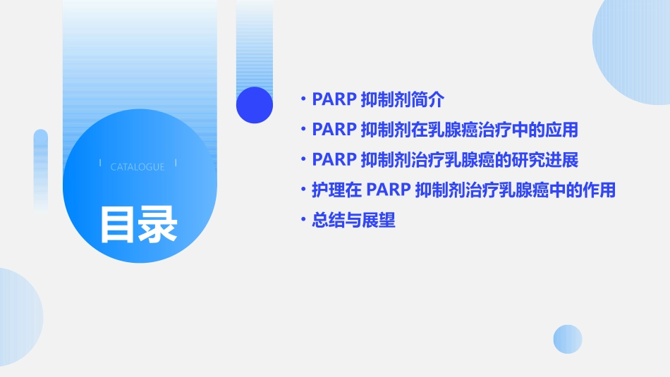 2021PARP抑制剂治疗乳腺癌研究进展护理课件_第2页