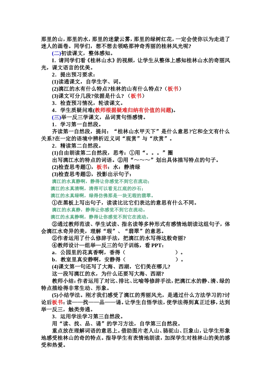 桂林山水说课稿_第2页