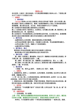 桂林山水说课稿