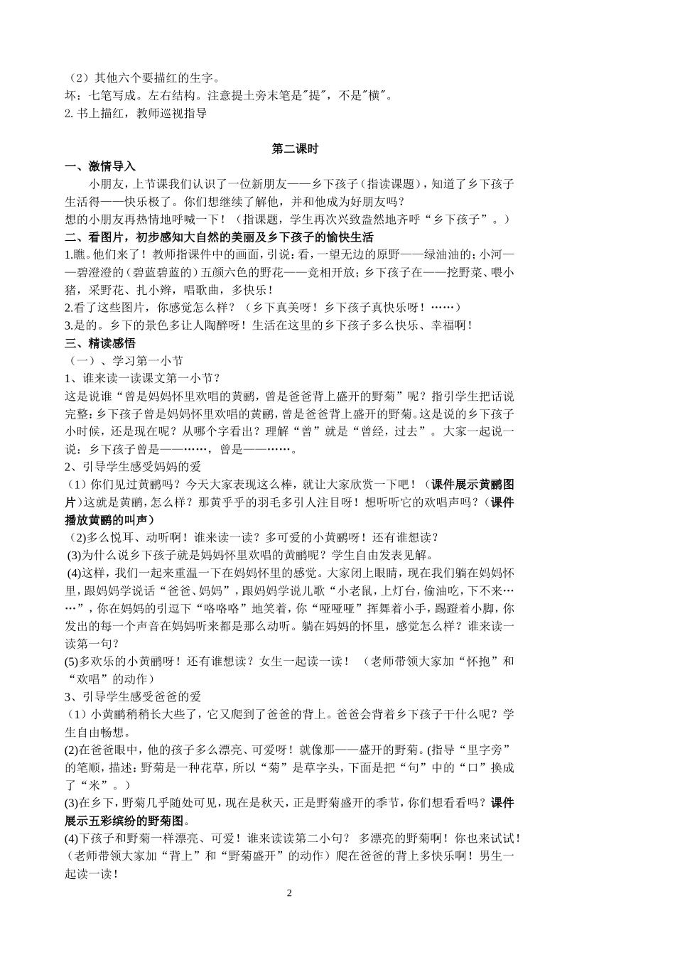 乡下孩子教学设计_第2页
