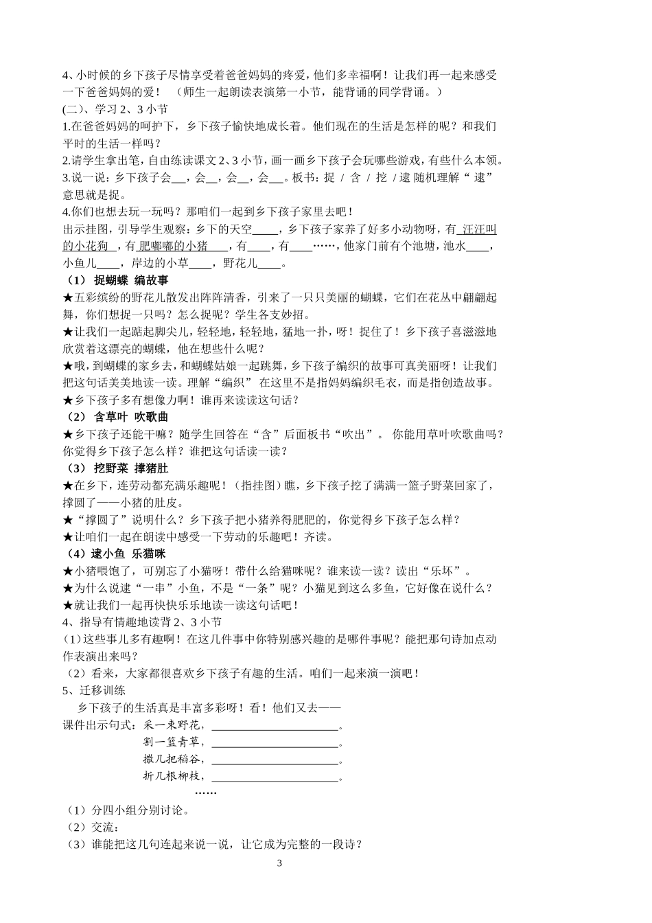 乡下孩子教学设计_第3页