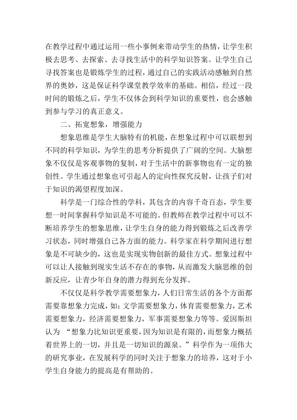 提高小学科学教学质量的有效方法_第2页