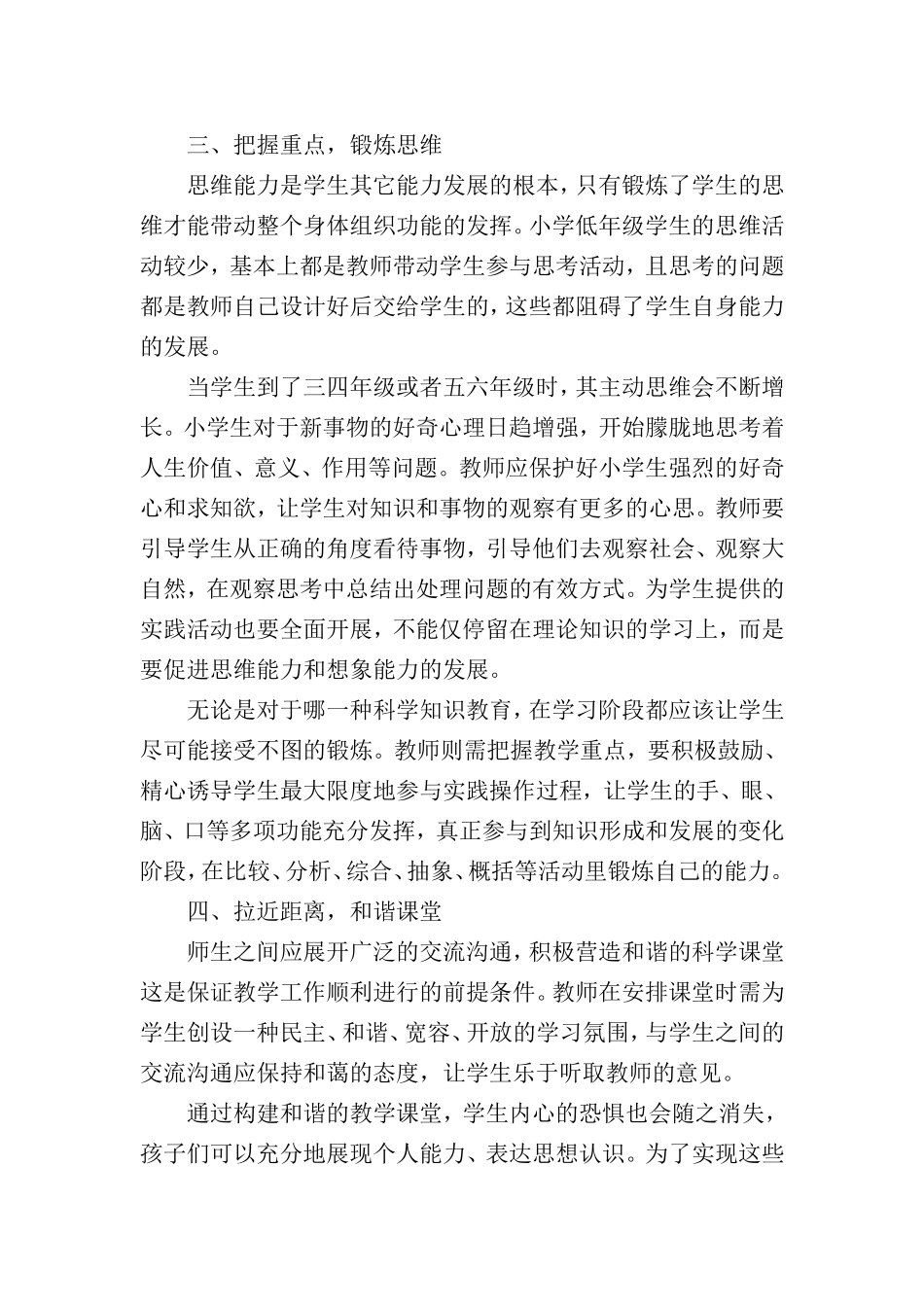 提高小学科学教学质量的有效方法_第3页