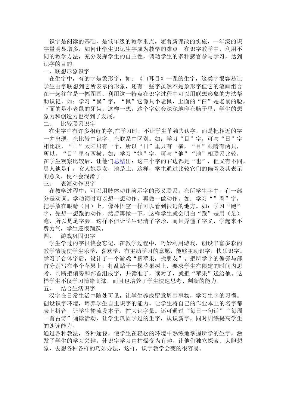 低年级识字教学_第1页