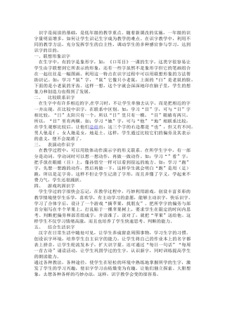 低年级识字教学