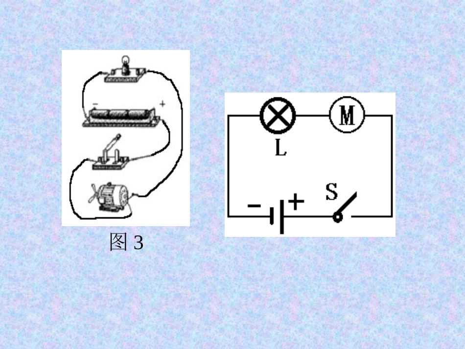 电路及电路图练习_第3页