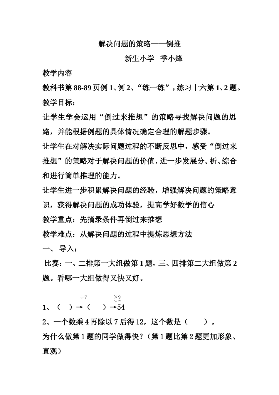 解决问题的策略教案_第1页