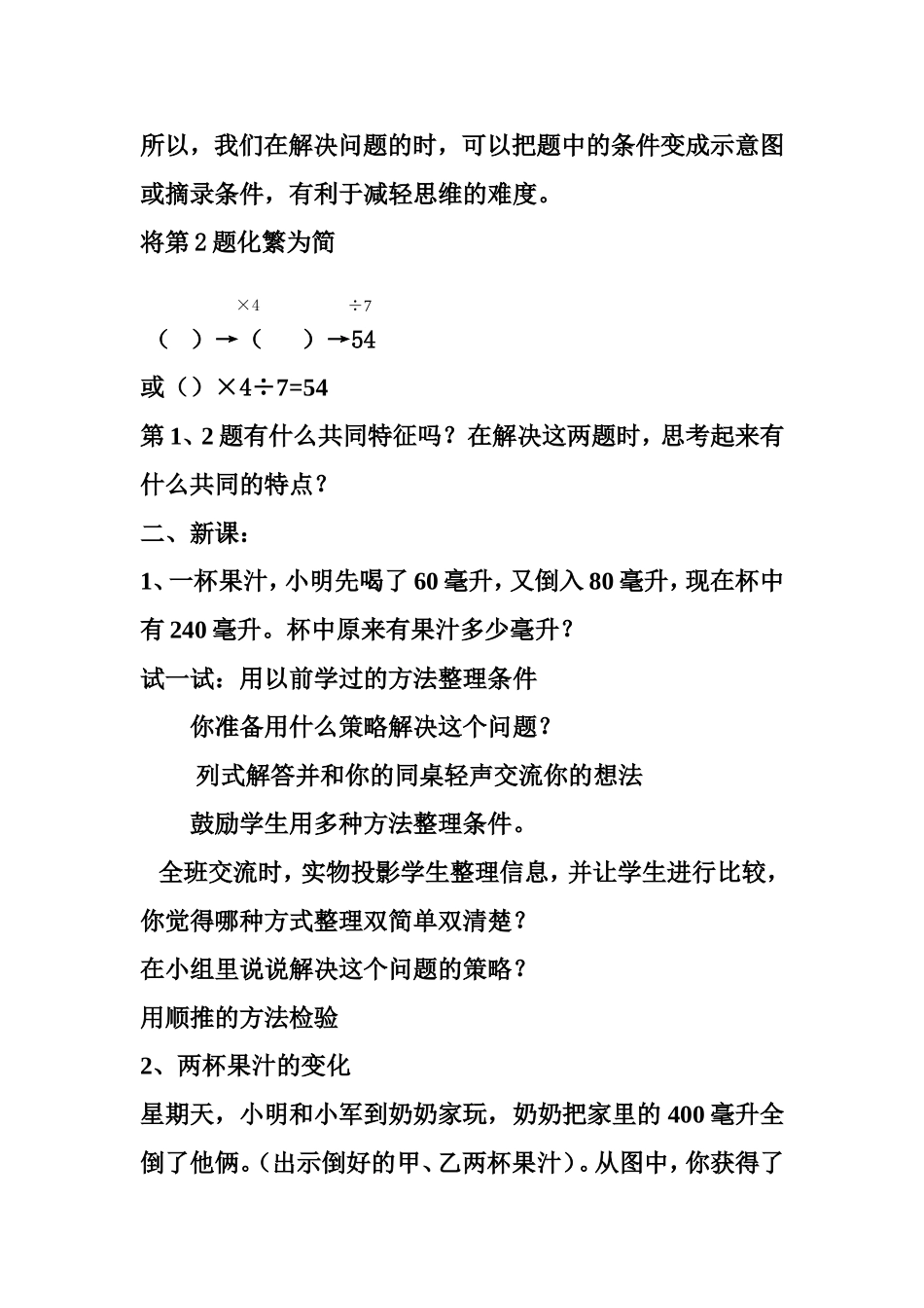 解决问题的策略教案_第2页