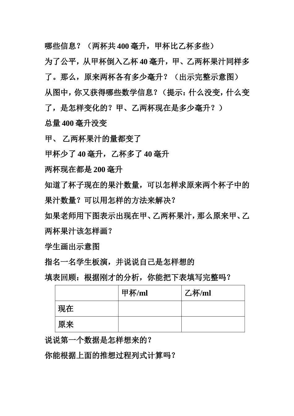 解决问题的策略教案_第3页