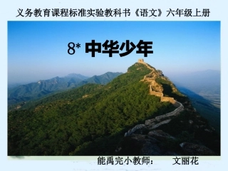 《中华少年》课件