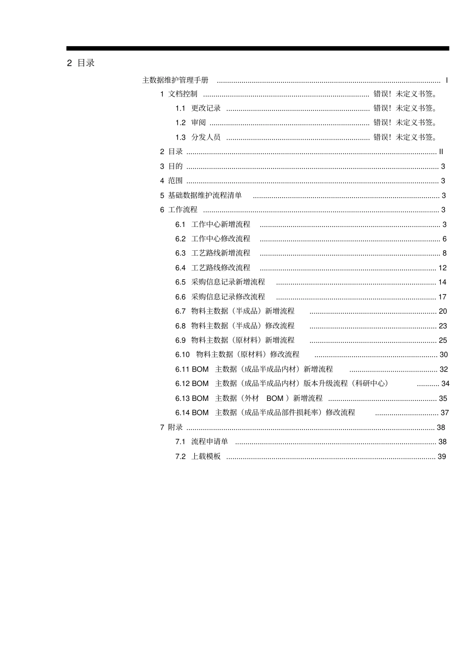 主数据维护管理手册_第2页