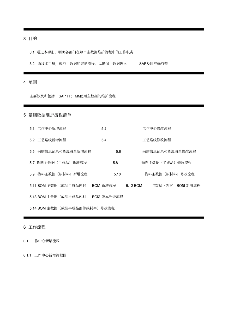 主数据维护管理手册_第3页