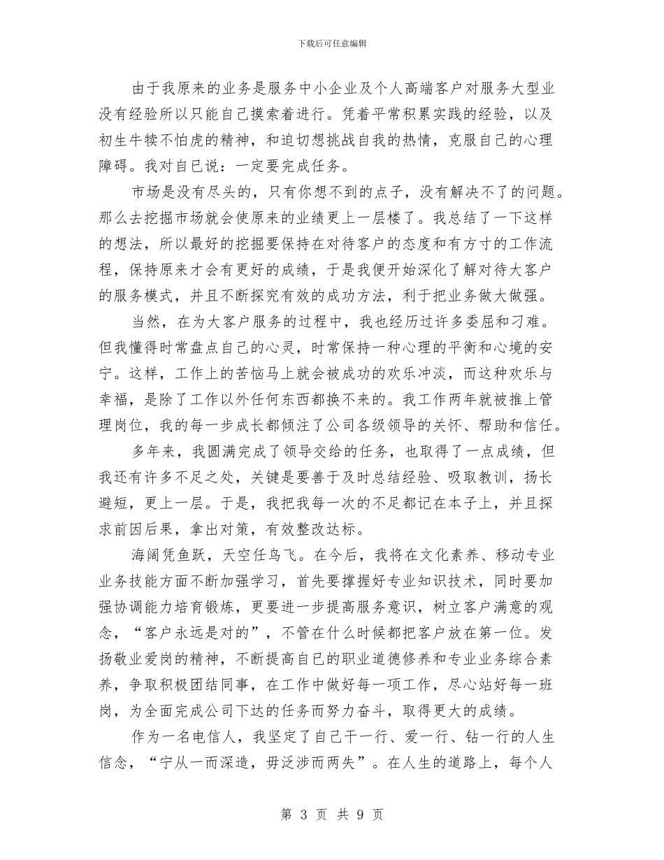 企业演讲稿：在追求中进步_第3页