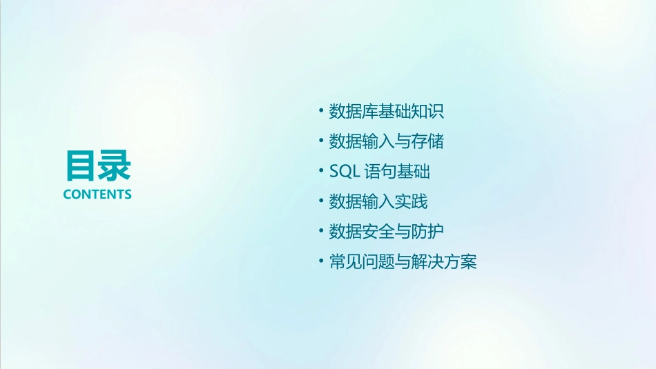 向数据库输入数据课件_第2页