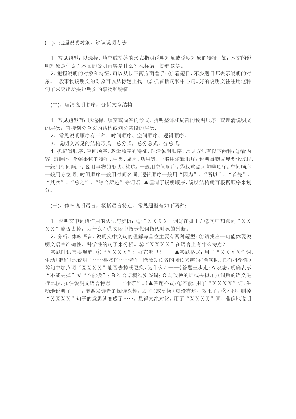 说明文阅读技巧_第1页