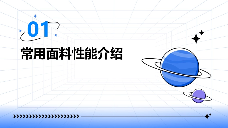 常用面料性能及洗涤知识详解课件_第3页