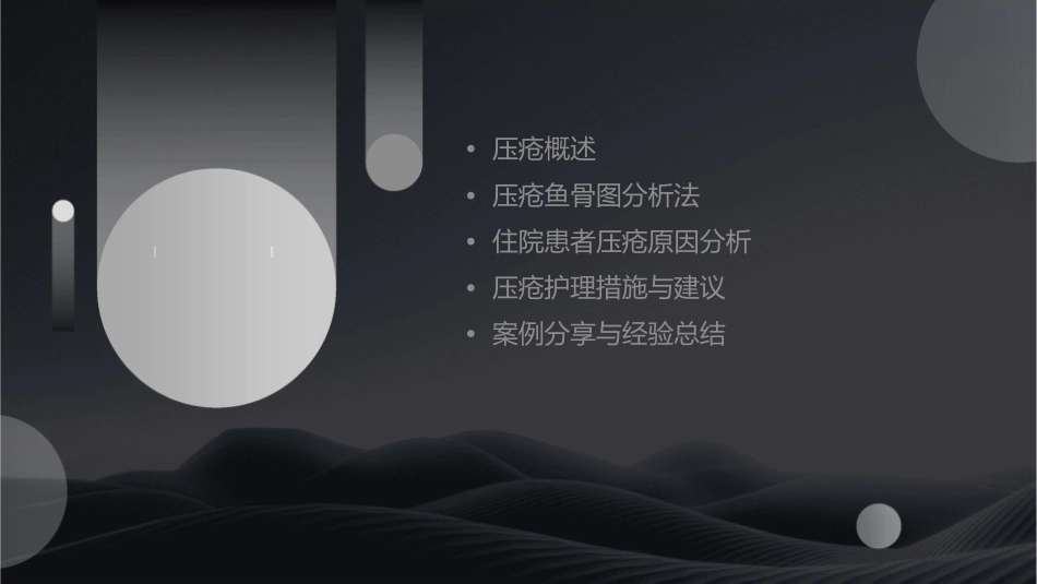 住院出现压疮原因分析鱼骨图护理课件1_第2页