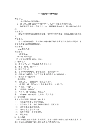 小雨沙沙教学设计