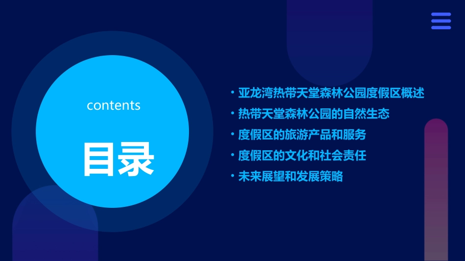 亚龙湾热带天堂森林公园度假区精讲课件_第2页