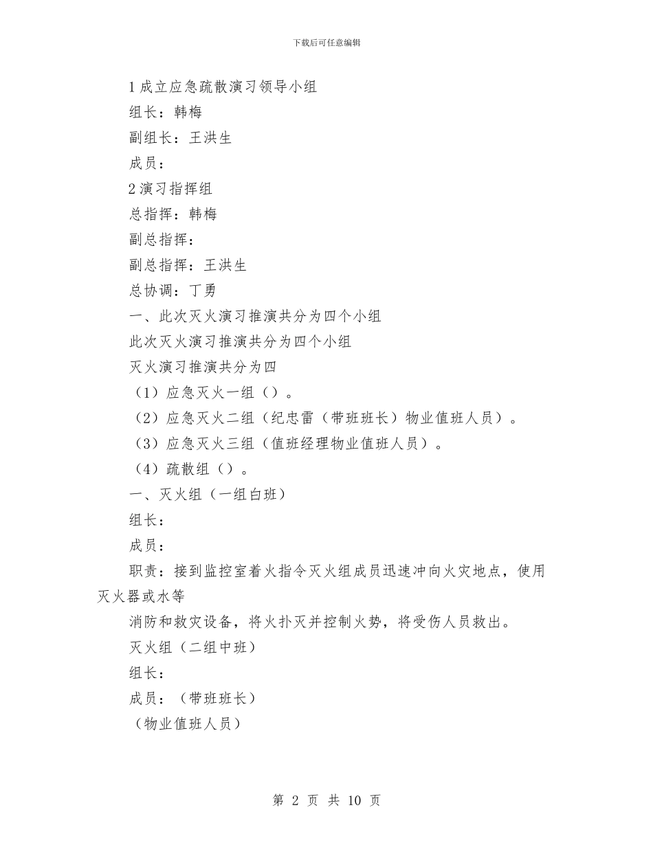 企业灭火疏散预案与企业环境风险应急预案汇编_第2页