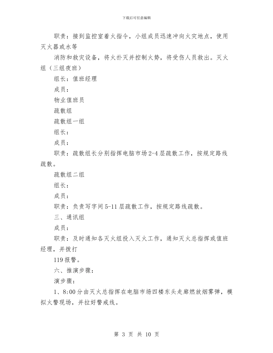 企业灭火疏散预案与企业环境风险应急预案汇编_第3页