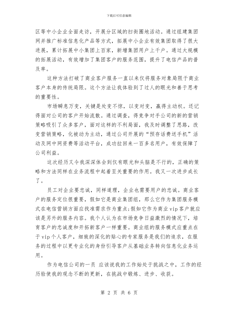 企业演讲稿：在追求中进步-在提升中快乐与企业演讲稿：忠于组织-团队致胜汇编_第2页