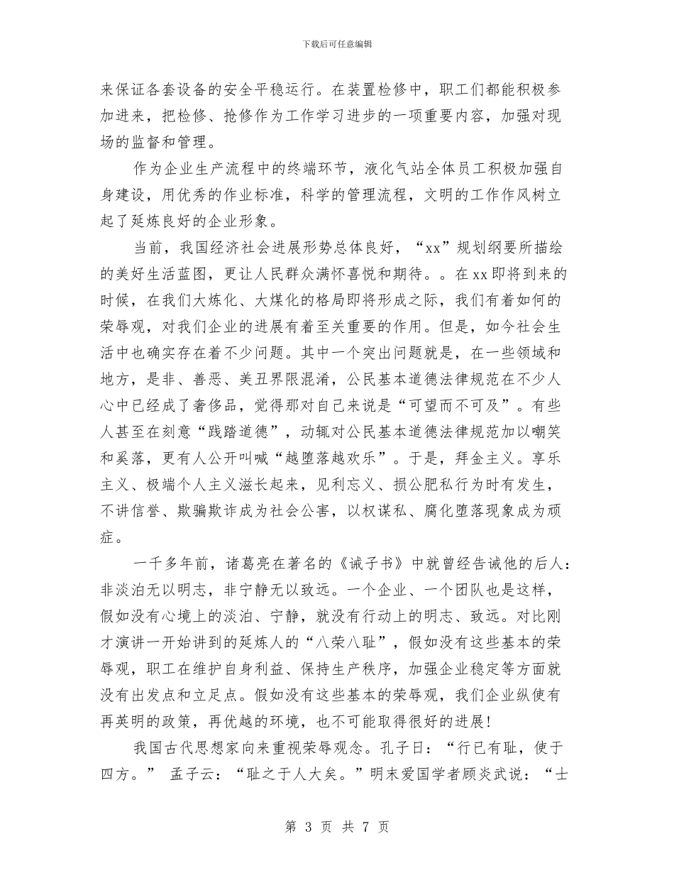企业演讲稿范文精选与企业演讲稿范文：关注安全拥抱平安汇编_第3页