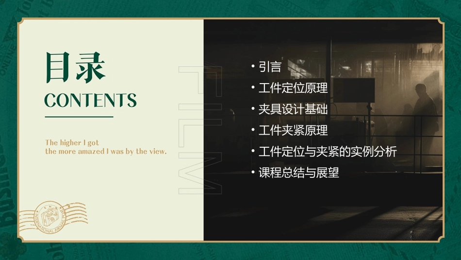 工件在夹具中的定位与夹紧讲稿课件_第2页
