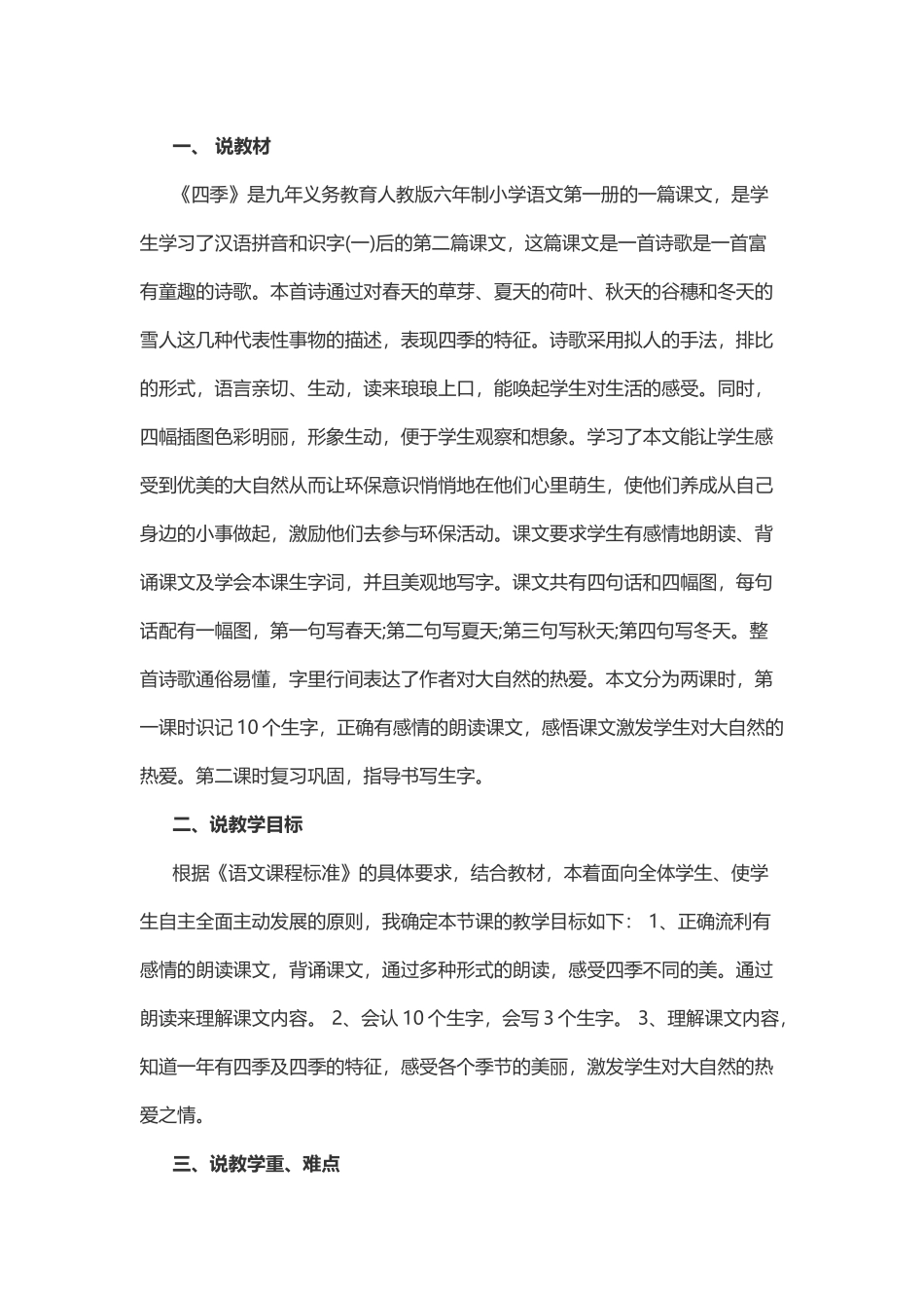 四季的说课稿_第1页