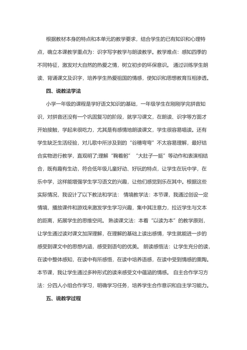 四季的说课稿_第2页